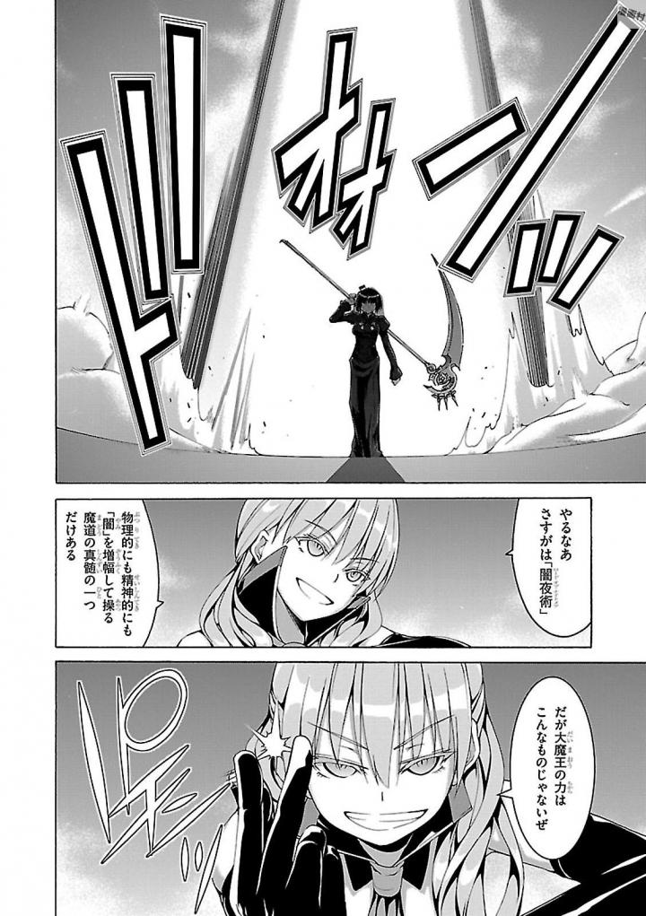 トリニティセブン 7人の魔書使い 第79話 - Page 22