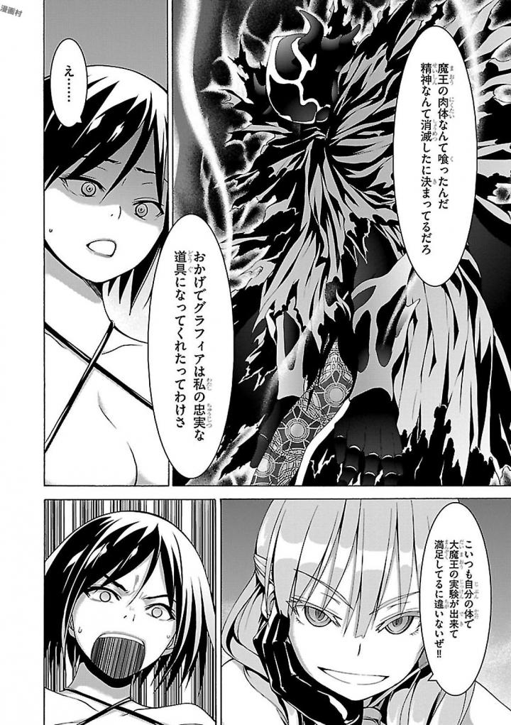 トリニティセブン 7人の魔書使い 第79話 - Page 24