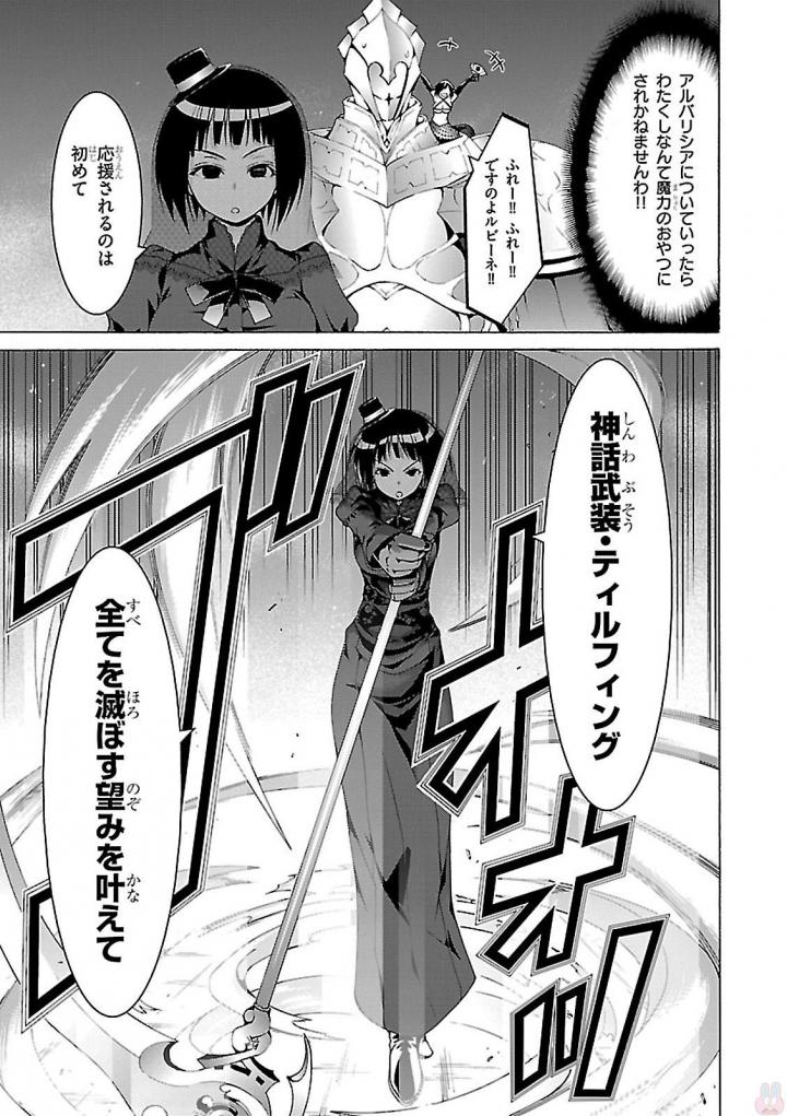 トリニティセブン 7人の魔書使い 第79話 - Page 25