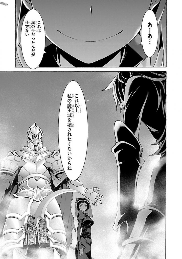 トリニティセブン 7人の魔書使い 第79話 - Page 29