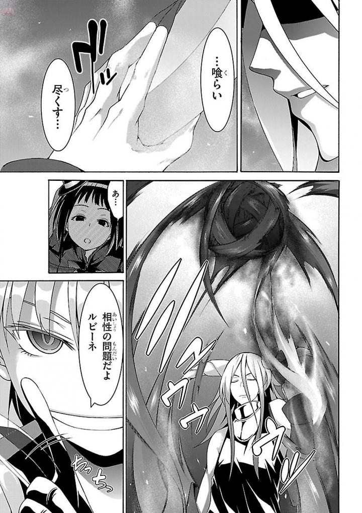 トリニティセブン 7人の魔書使い 第80話 - Page 7