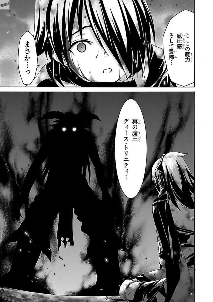 トリニティセブン 7人の魔書使い 第80話 - Page 35