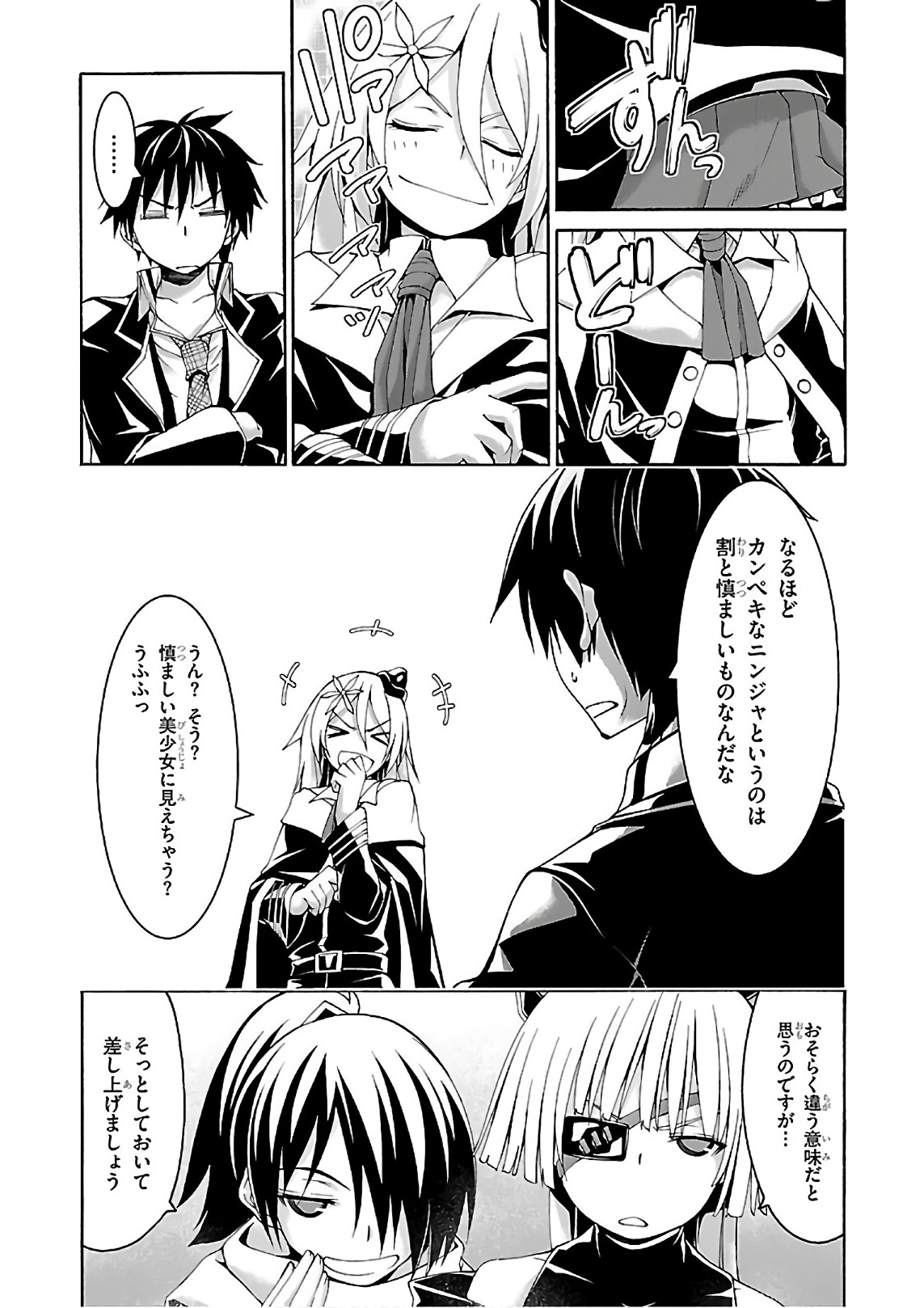 トリニティセブン 7人の魔書使い 第83話 - Page 3