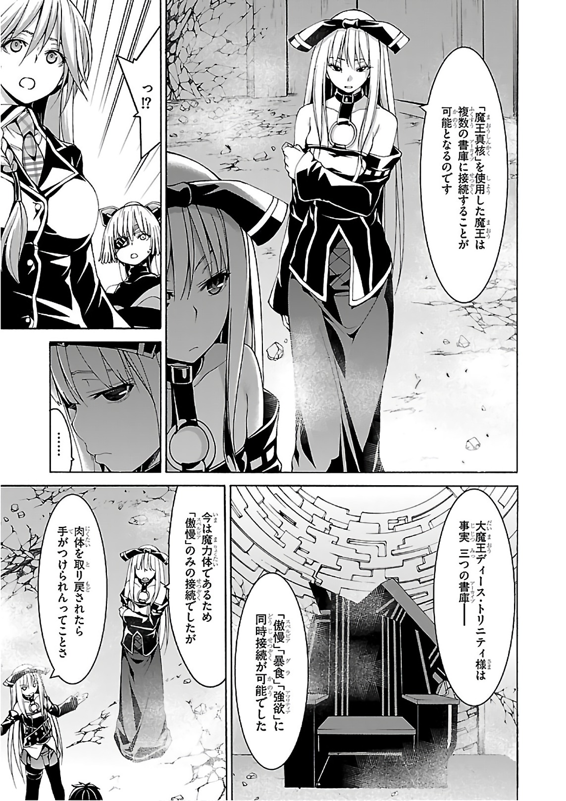 トリニティセブン 7人の魔書使い 第83話 - Page 7