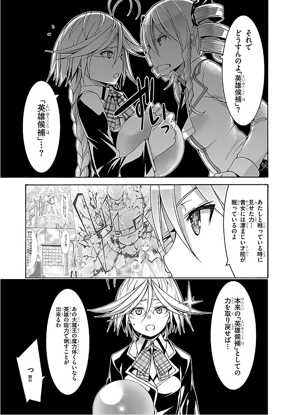 トリニティセブン 7人の魔書使い 第83話 - Page 21