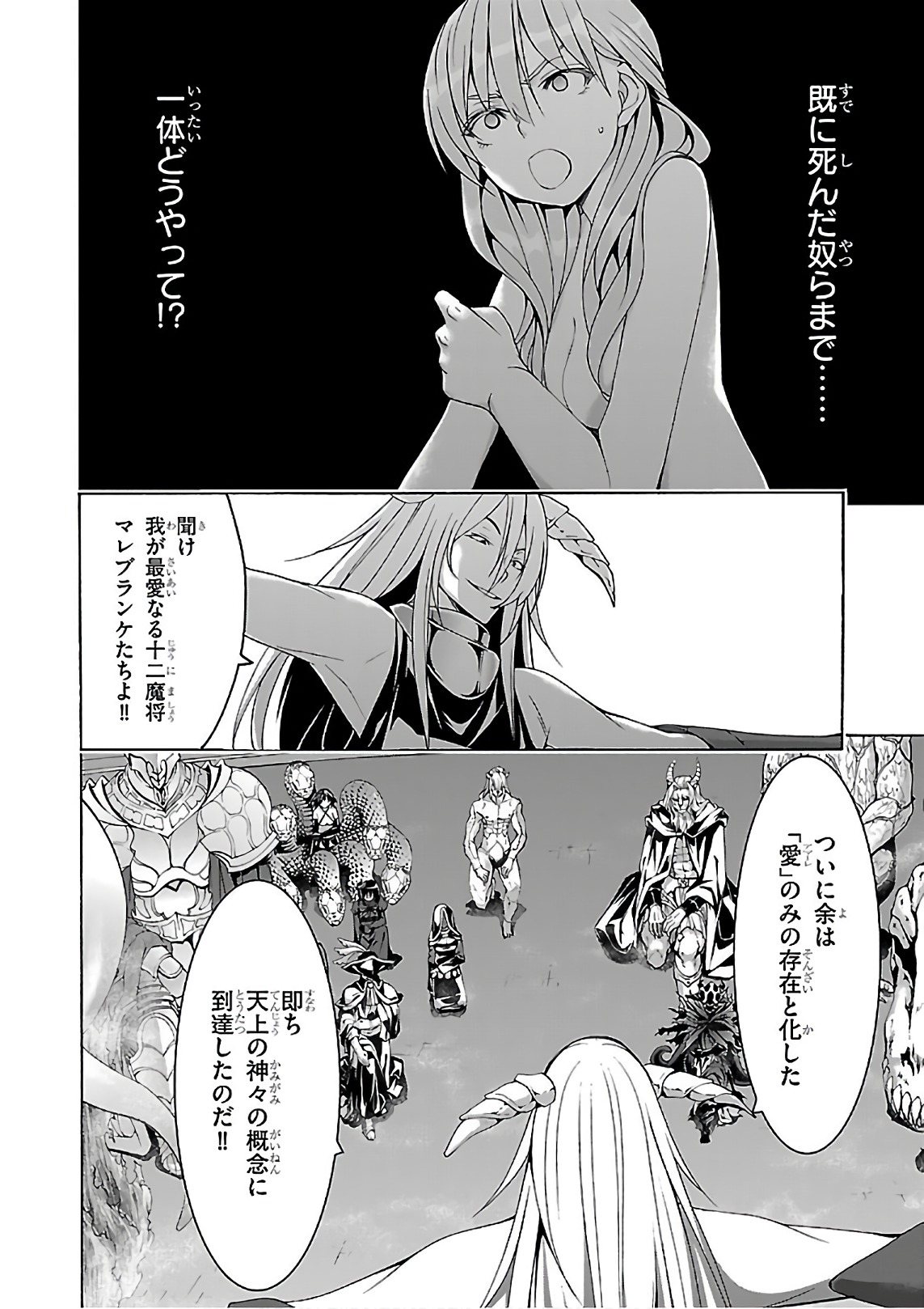 トリニティセブン 7人の魔書使い 第85話 - Page 2