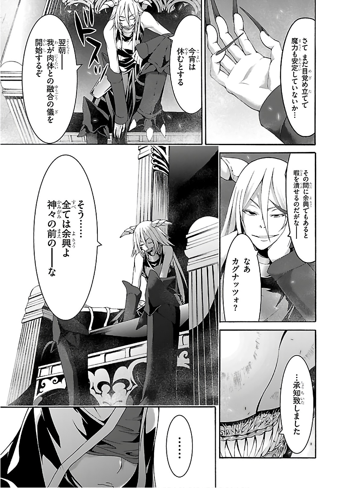 トリニティセブン 7人の魔書使い 第85話 - Page 5