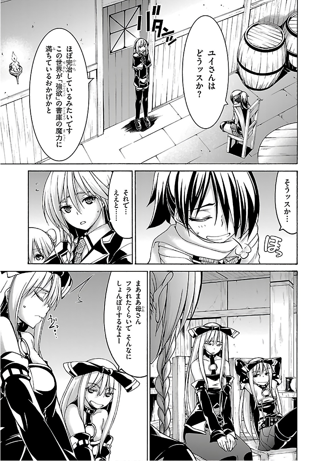 トリニティセブン 7人の魔書使い 第85話 - Page 7