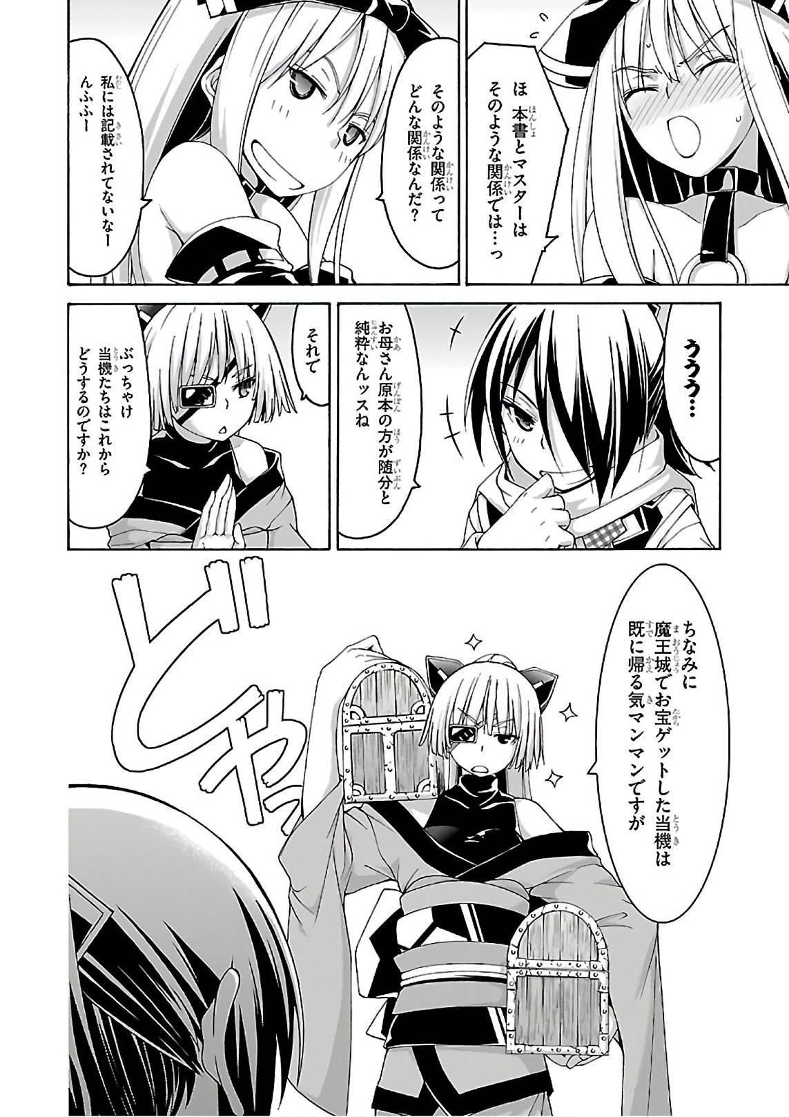 トリニティセブン 7人の魔書使い 第85話 - Page 8