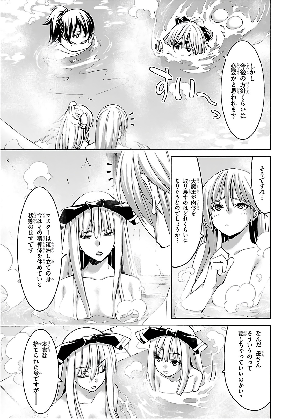 トリニティセブン 7人の魔書使い 第85話 - Page 15