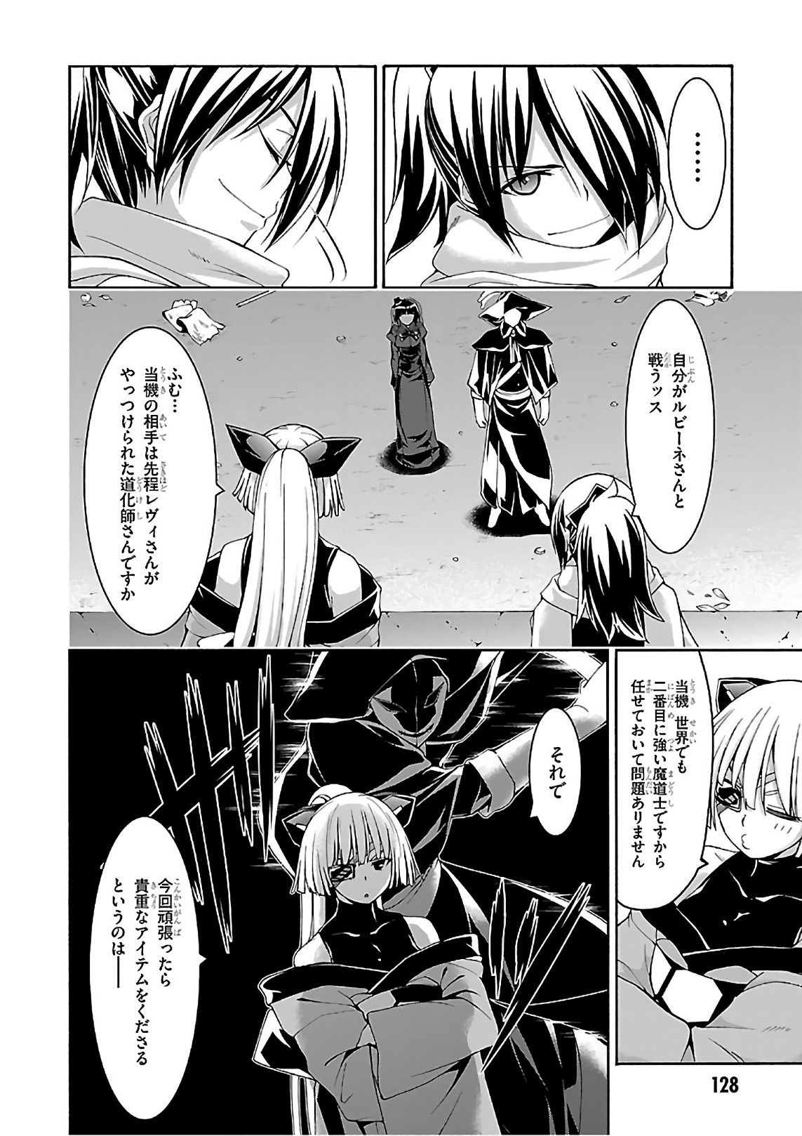 トリニティセブン 7人の魔書使い 第86話 - Page 8