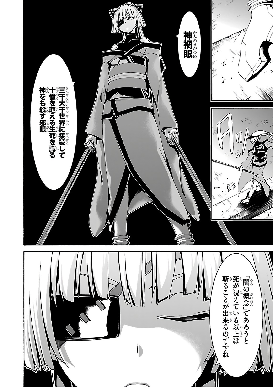 トリニティセブン 7人の魔書使い 第86話 - Page 16