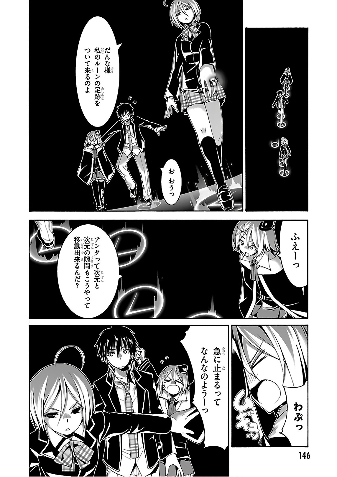 トリニティセブン 7人の魔書使い 第86話 - Page 26