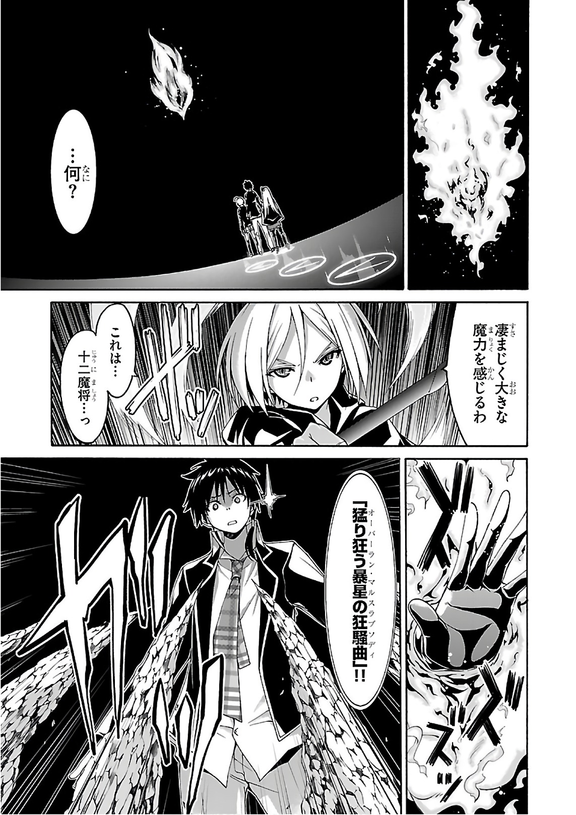 トリニティセブン 7人の魔書使い 第86話 - Page 27