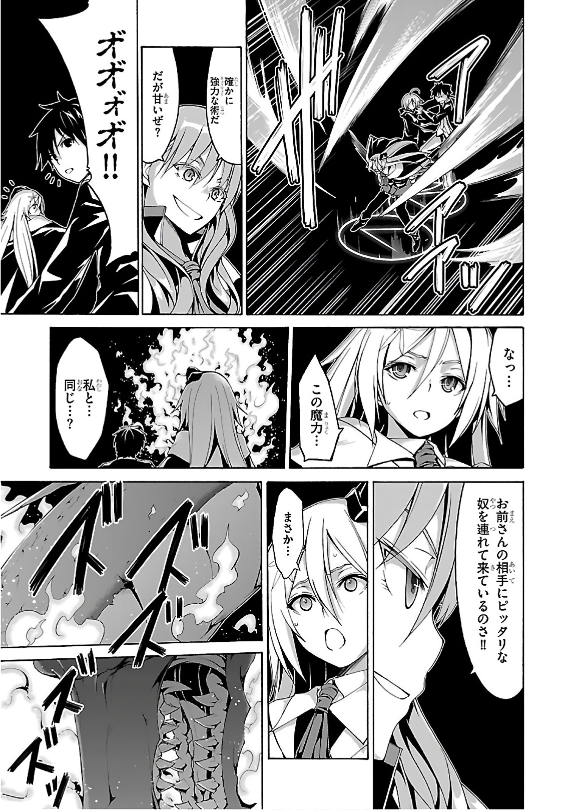 トリニティセブン 7人の魔書使い 第86話 - Page 33