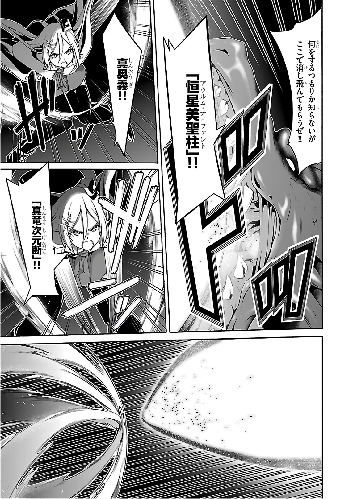 トリニティセブン 7人の魔書使い 第86話 - Page 37