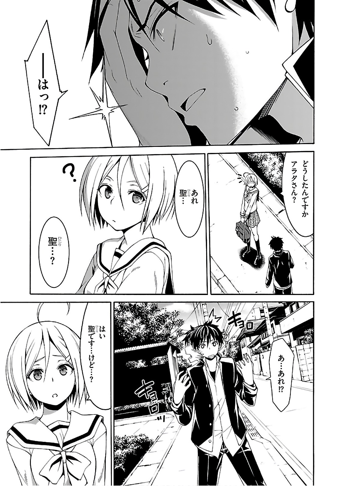 トリニティセブン 7人の魔書使い 第86話 - Page 39