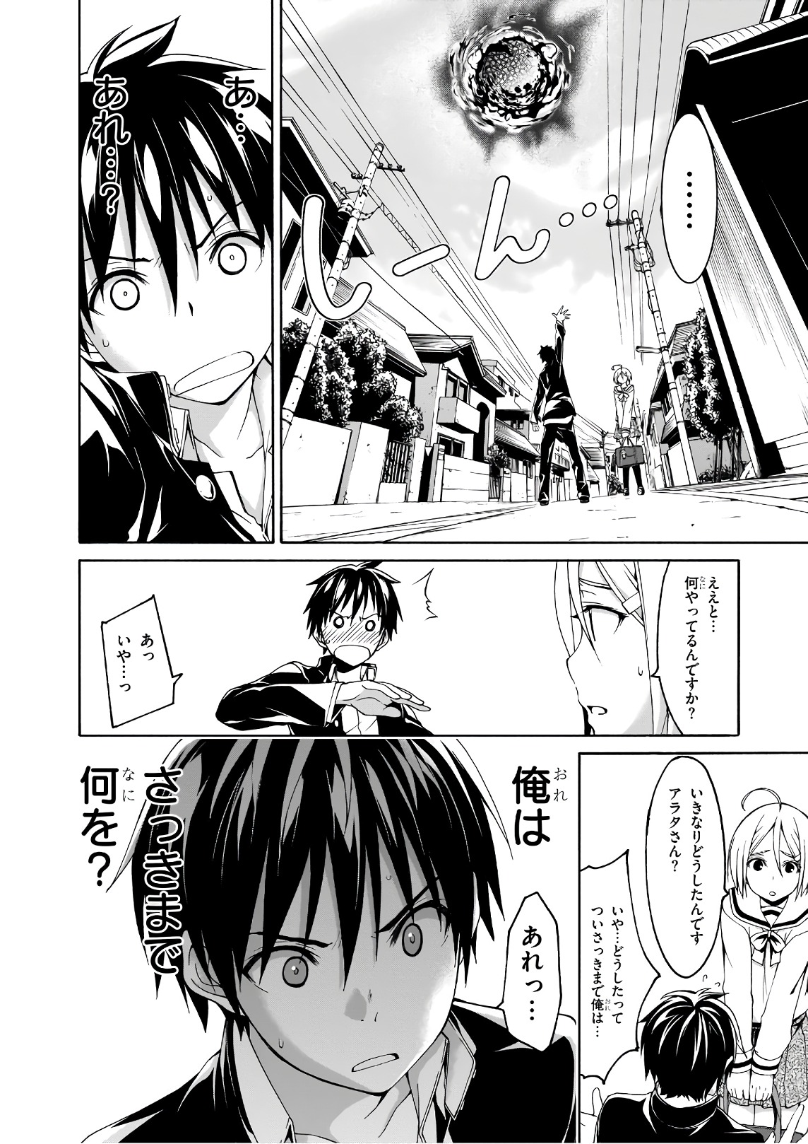 トリニティセブン 7人の魔書使い 第87話 - Page 4