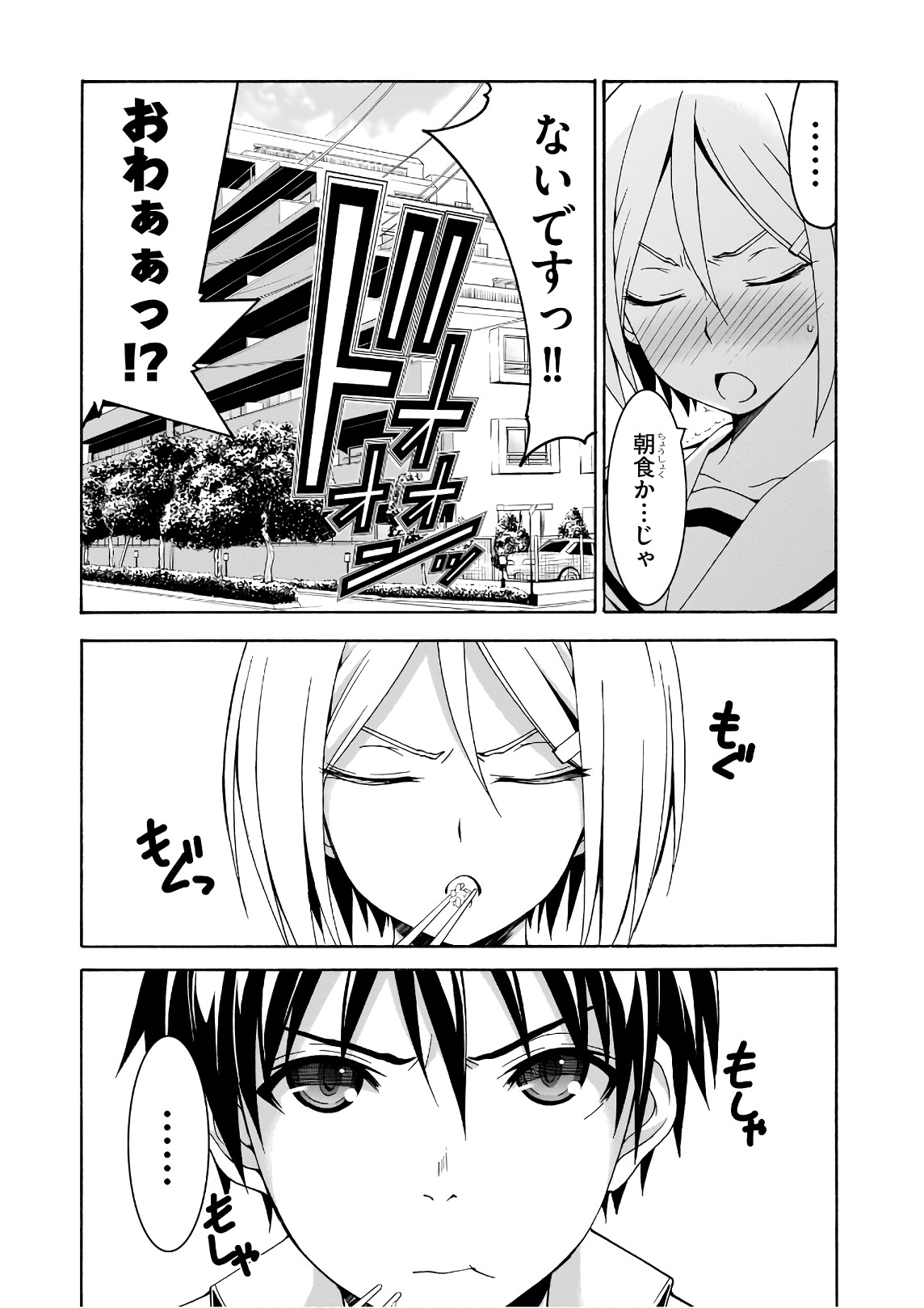 トリニティセブン 7人の魔書使い 第87話 - Page 7