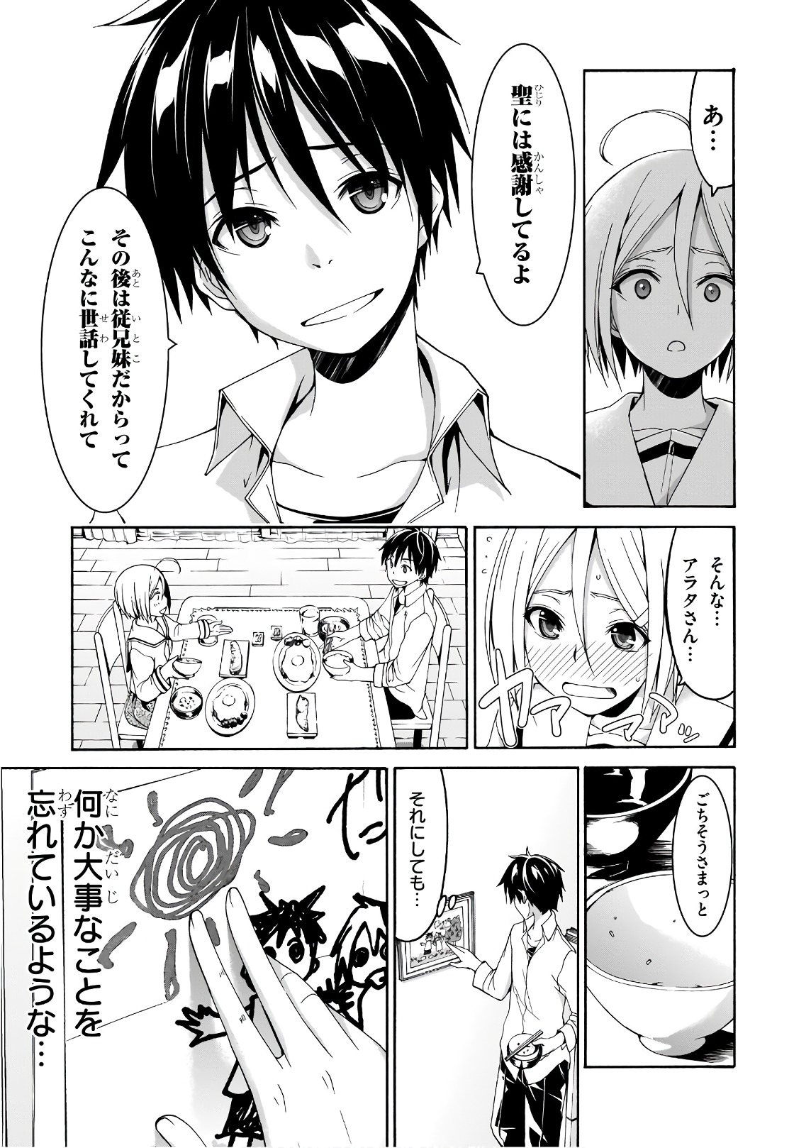 トリニティセブン 7人の魔書使い 第87話 - Page 9