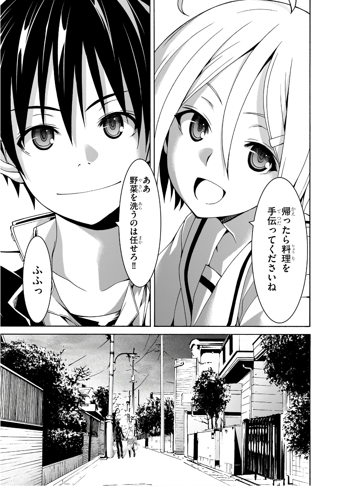 トリニティセブン 7人の魔書使い 第87話 - Page 17