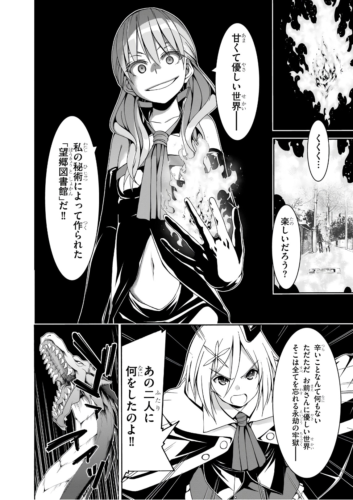 トリニティセブン 7人の魔書使い 第87話 - Page 18