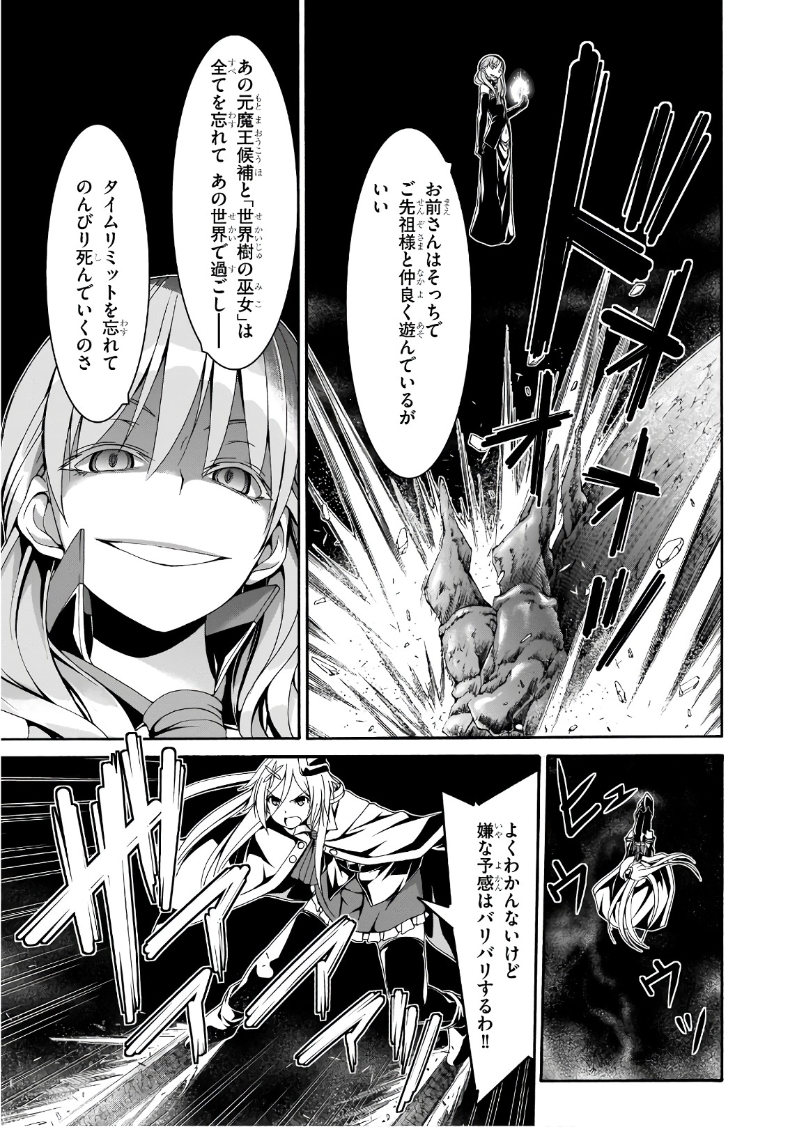 トリニティセブン 7人の魔書使い 第87話 - Page 19