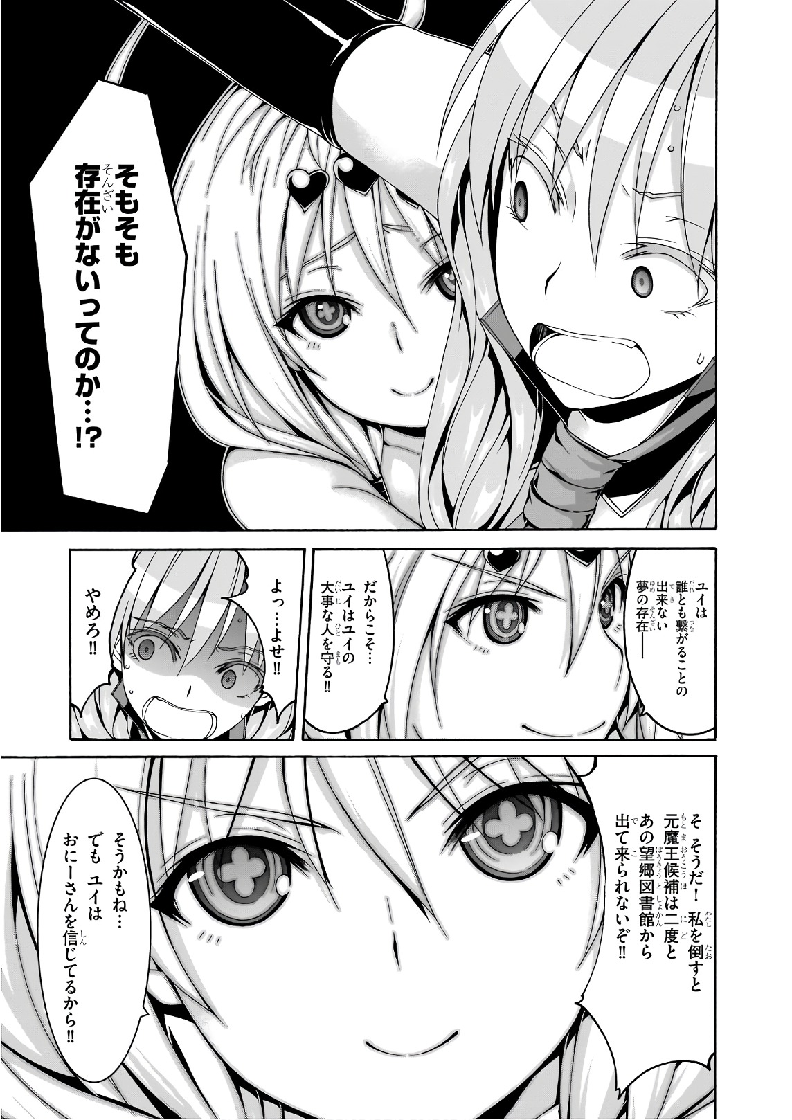 トリニティセブン 7人の魔書使い 第88話 - Page 13