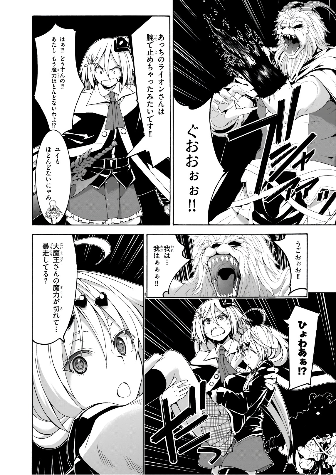 トリニティセブン 7人の魔書使い 第88話 - Page 26