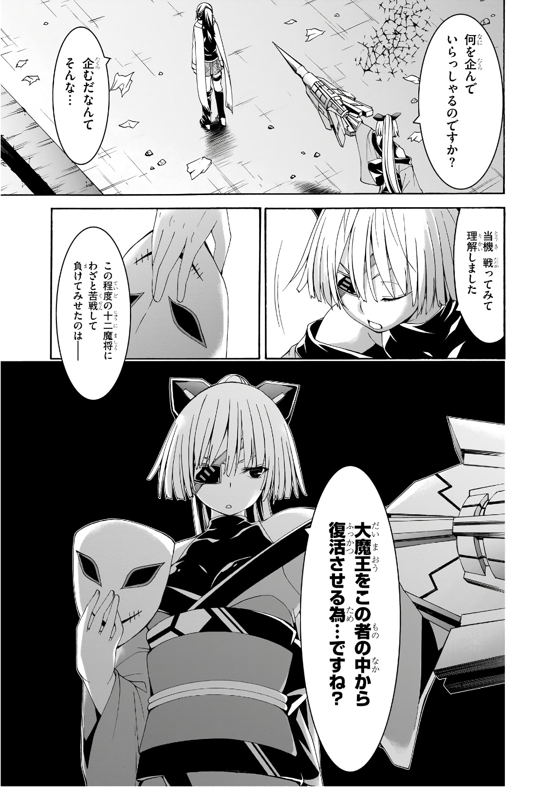 トリニティセブン 7人の魔書使い 第89話 - Page 11