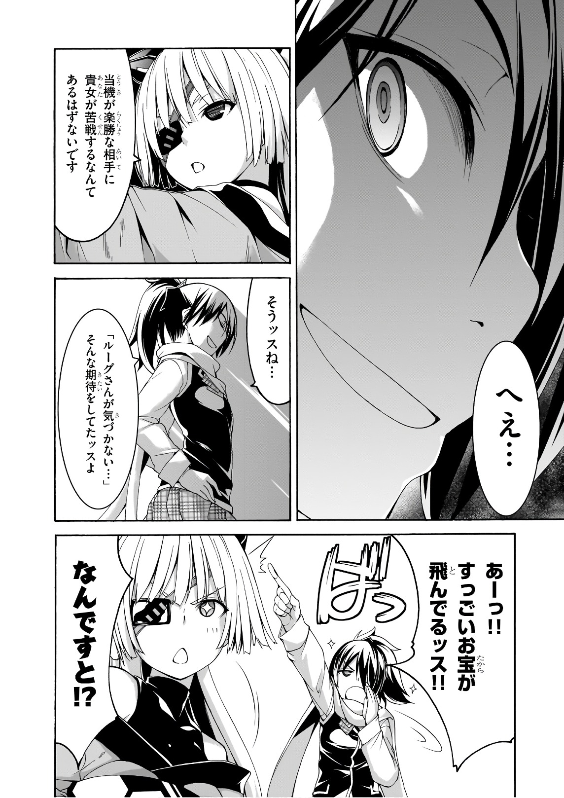 トリニティセブン 7人の魔書使い 第89話 - Page 12