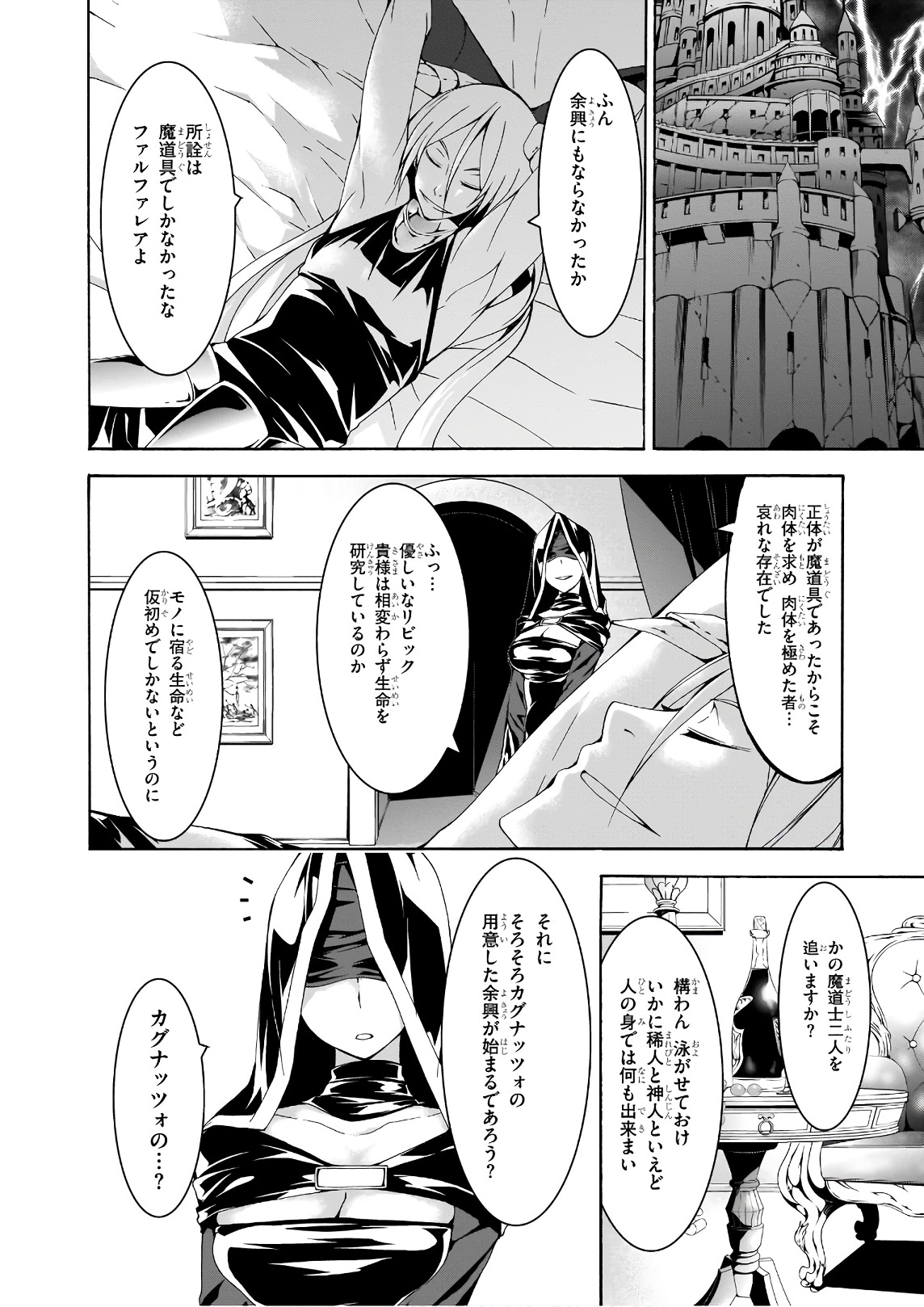 トリニティセブン 7人の魔書使い 第89話 - Page 14