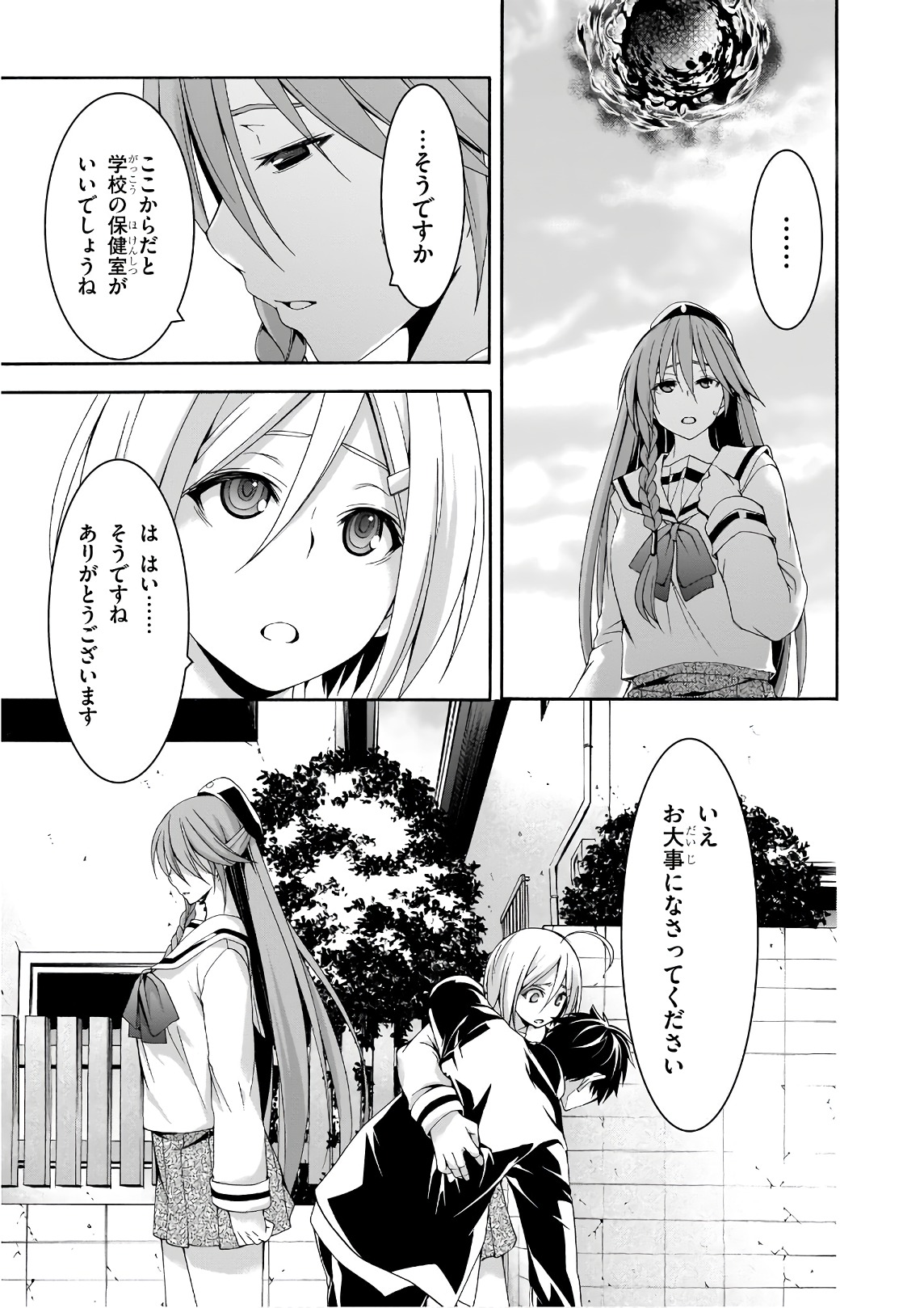 トリニティセブン 7人の魔書使い 第91話 - Page 11