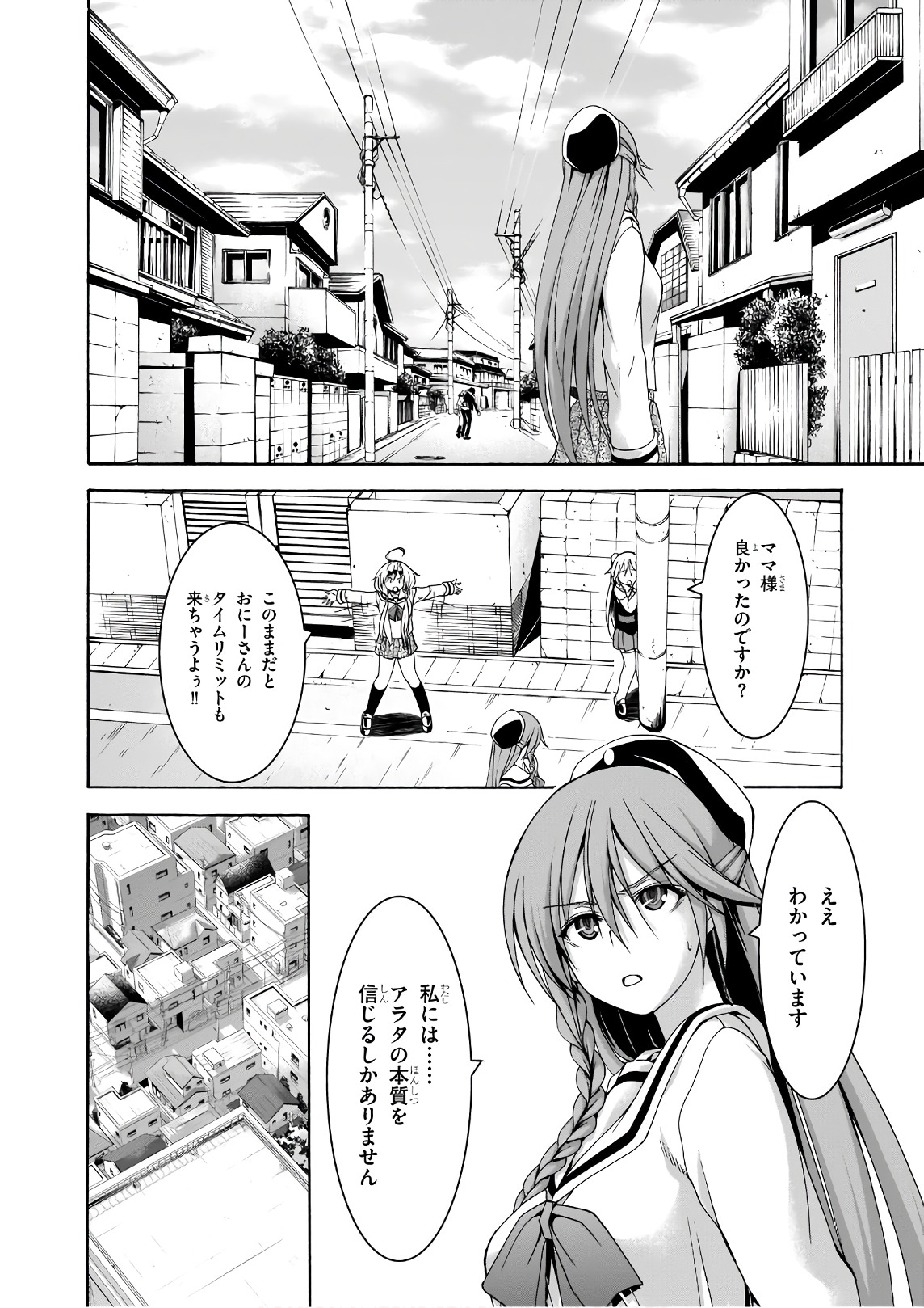 トリニティセブン 7人の魔書使い 第91話 - Page 12