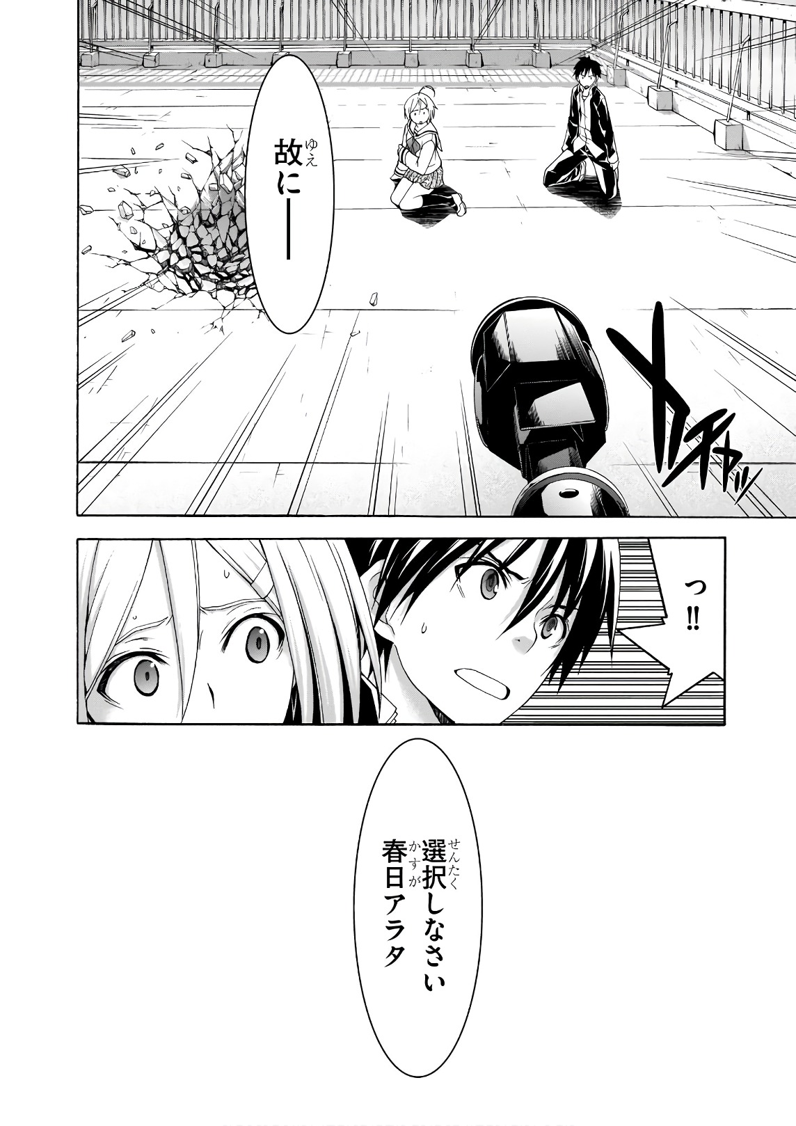 トリニティセブン 7人の魔書使い 第91話 - Page 18