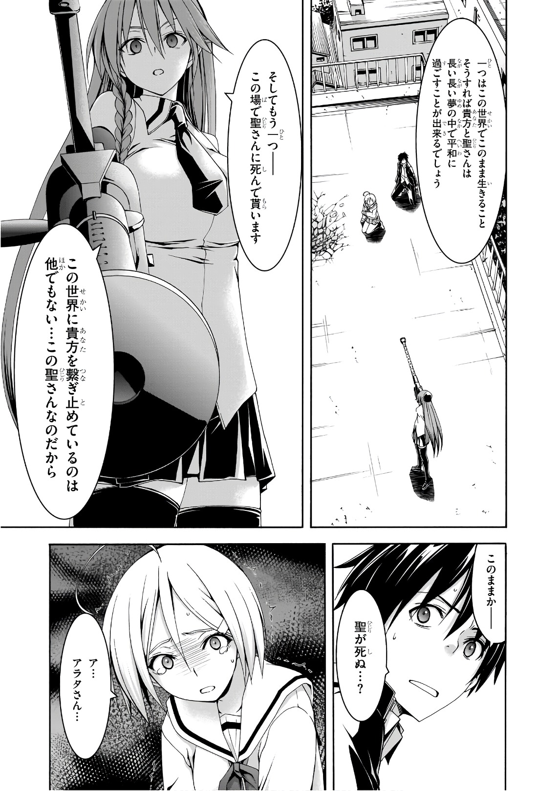 トリニティセブン 7人の魔書使い 第91話 - Page 19