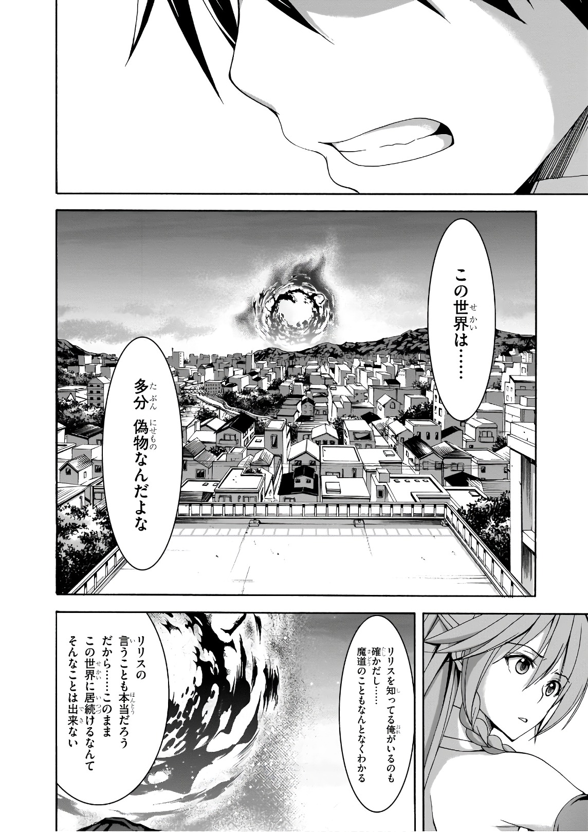 トリニティセブン 7人の魔書使い 第91話 - Page 20