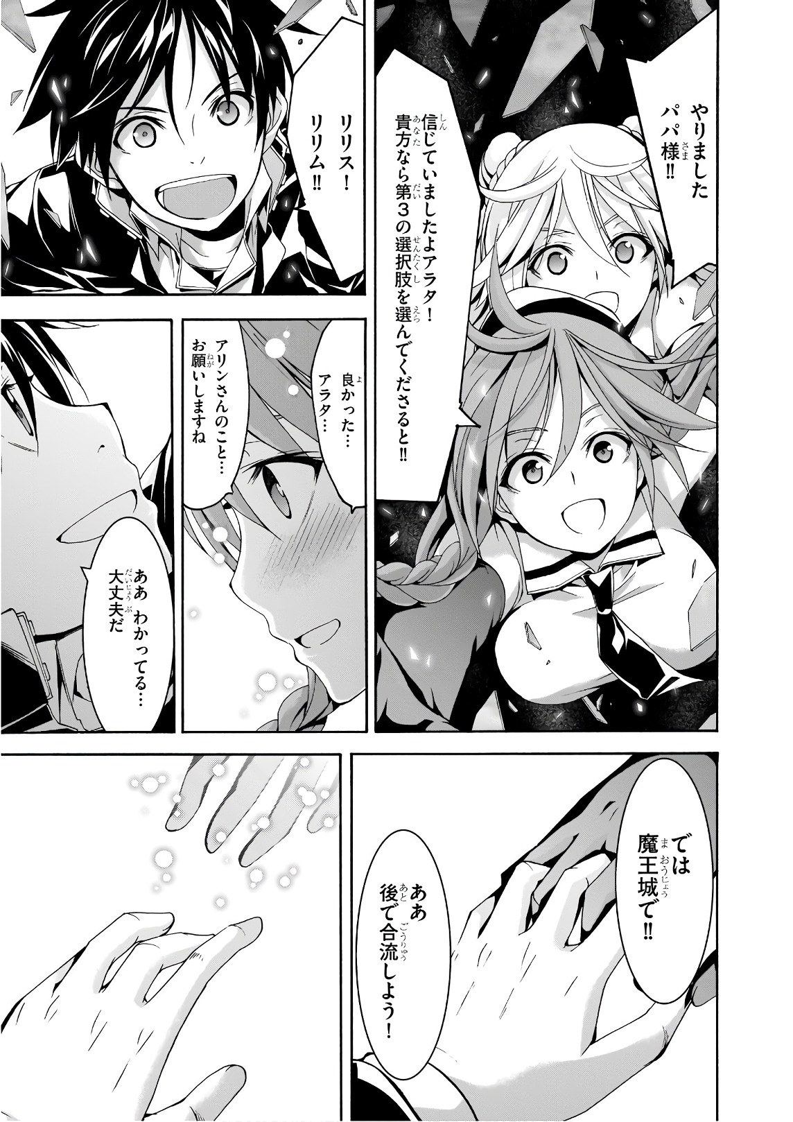 トリニティセブン 7人の魔書使い 第91話 - Page 29