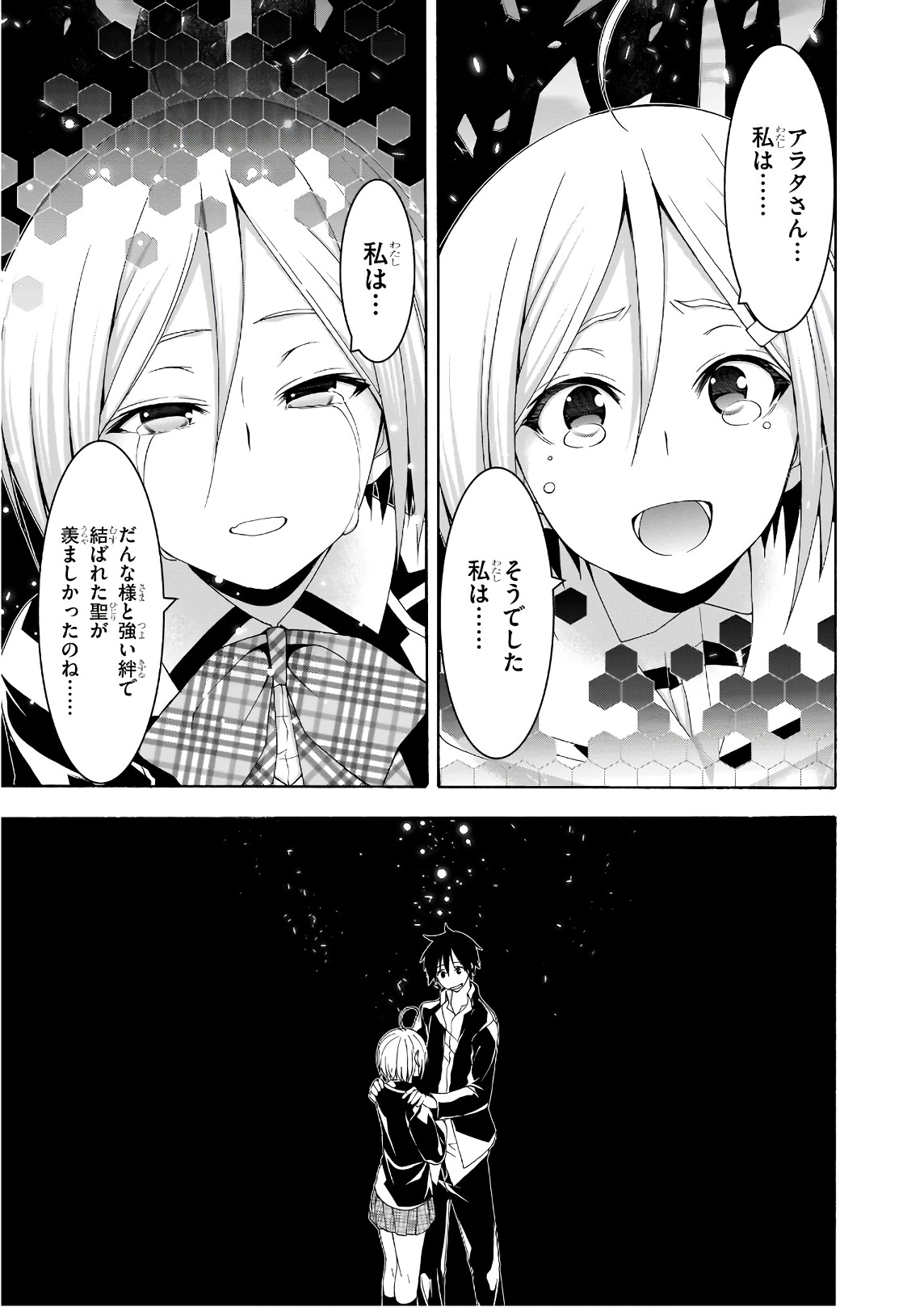 トリニティセブン 7人の魔書使い 第91話 - Page 31