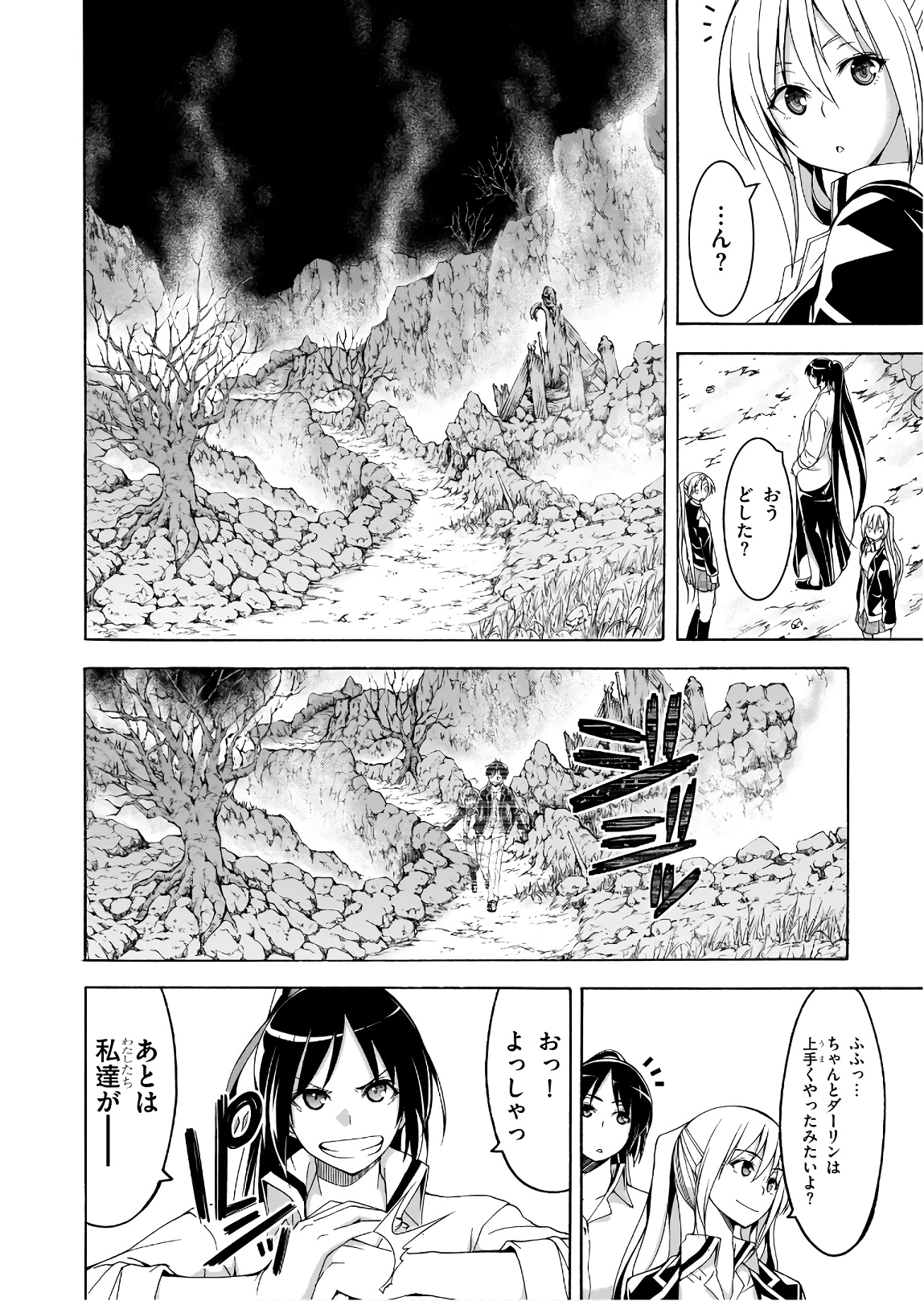 トリニティセブン 7人の魔書使い 第92話 - Page 2