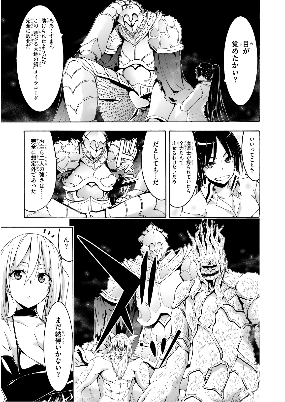 トリニティセブン 7人の魔書使い 第92話 - Page 21