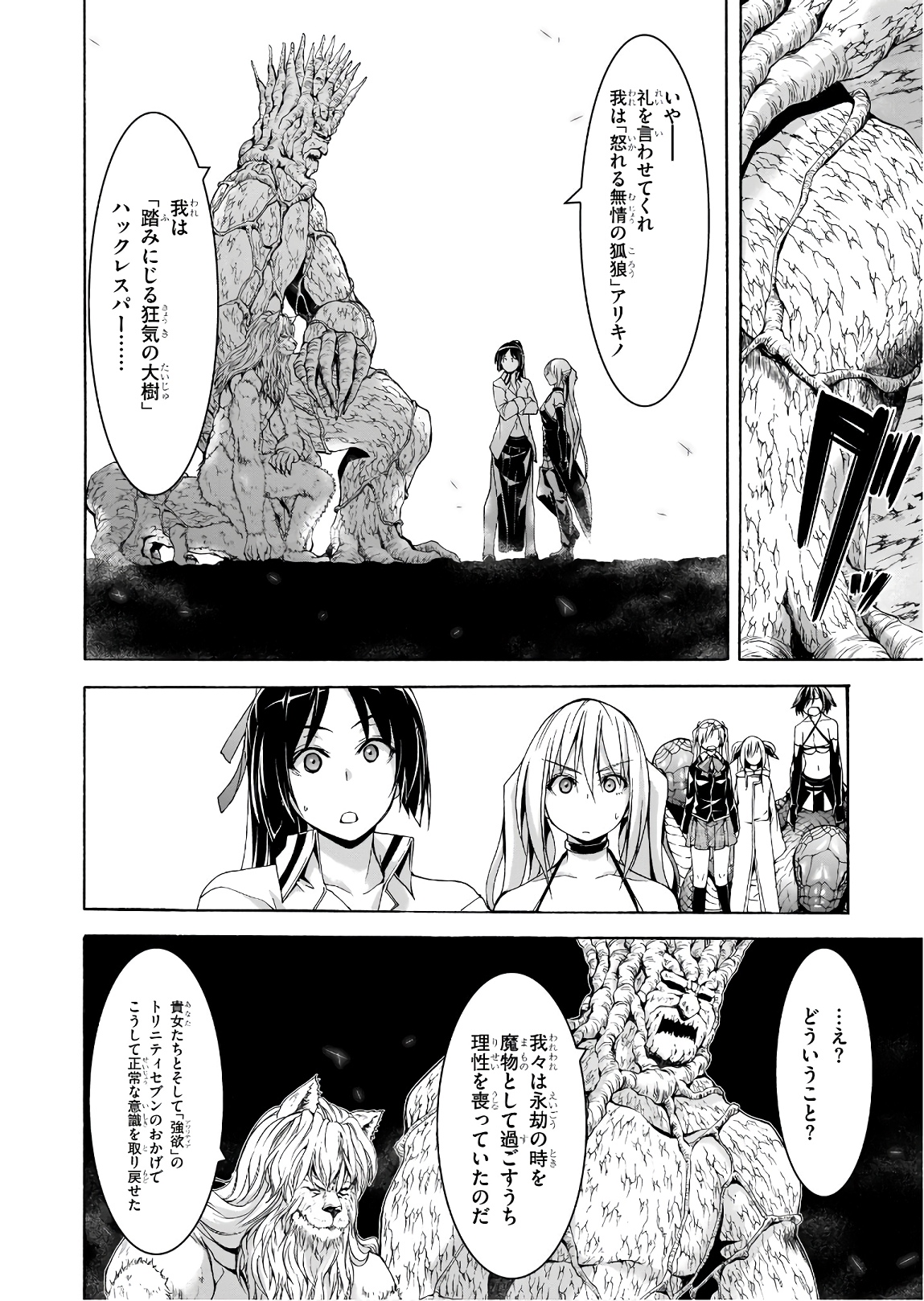 トリニティセブン 7人の魔書使い 第92話 - Page 22