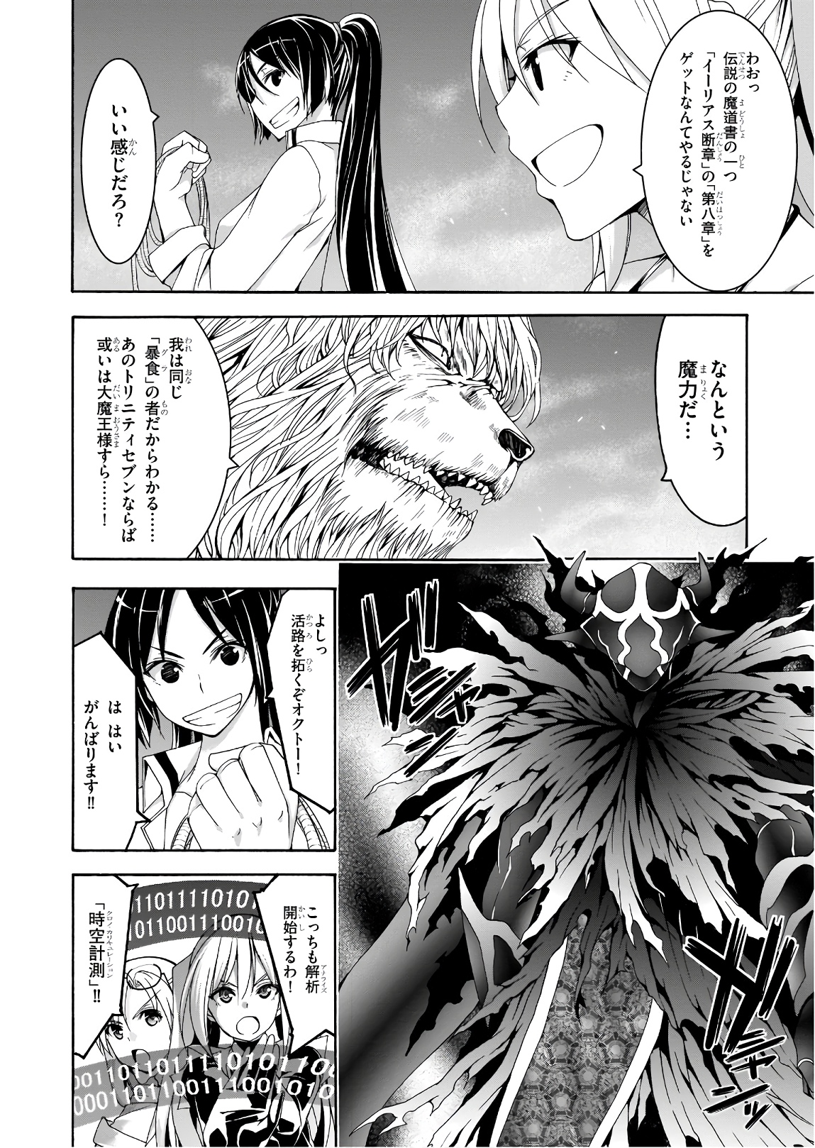 トリニティセブン 7人の魔書使い 第93話 - Page 4