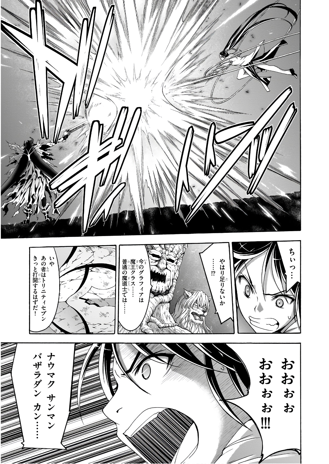 トリニティセブン 7人の魔書使い 第93話 - Page 7