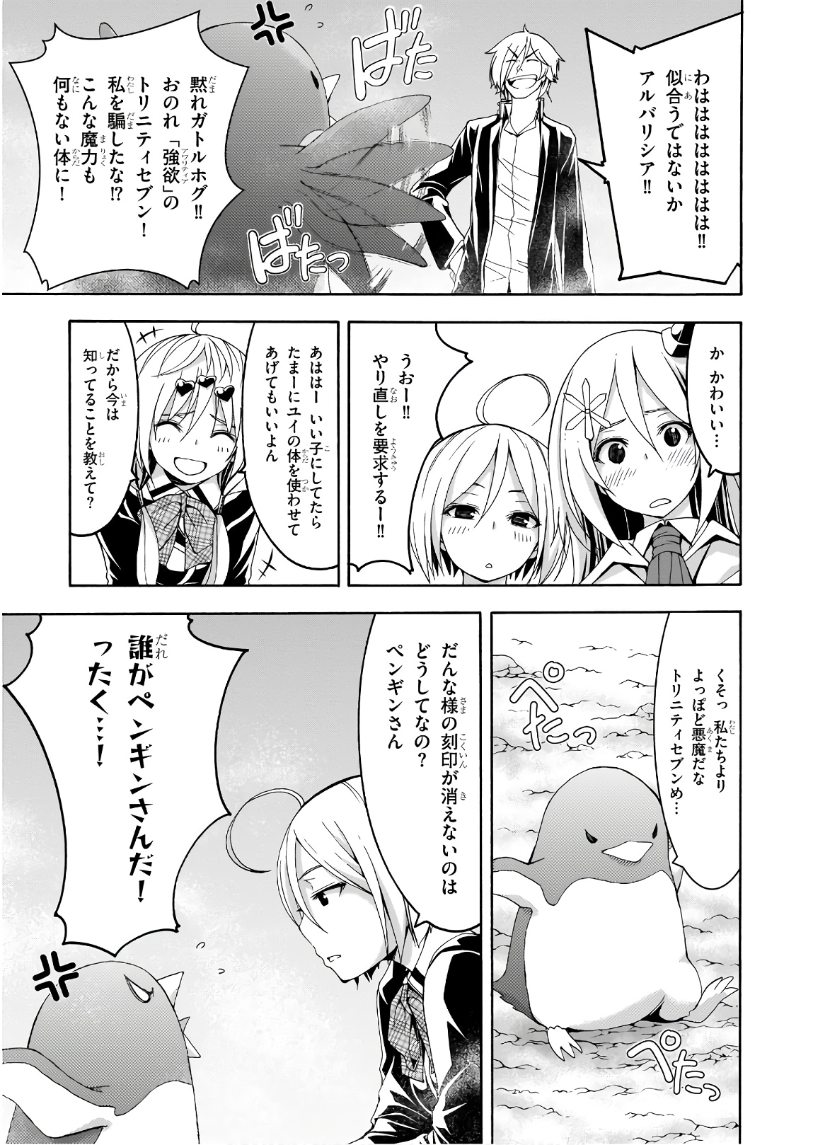 トリニティセブン 7人の魔書使い 第93話 - Page 21