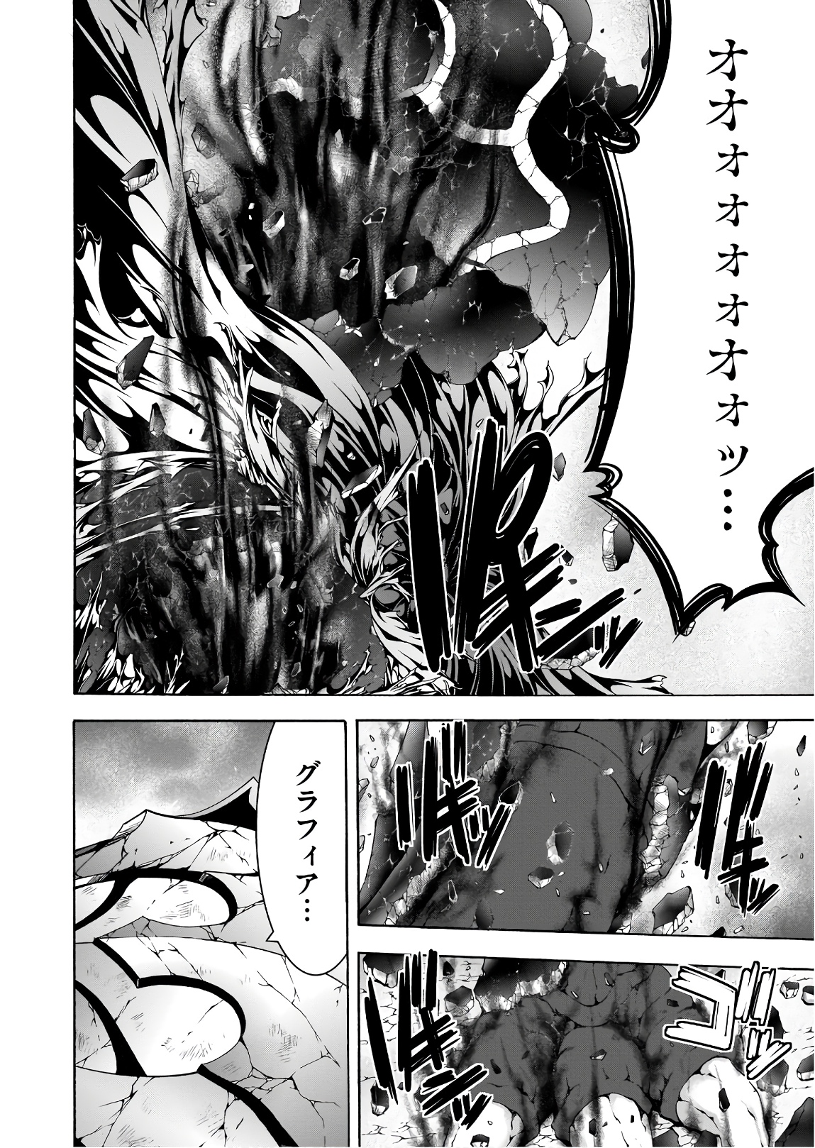 トリニティセブン 7人の魔書使い 第93話 - Page 24