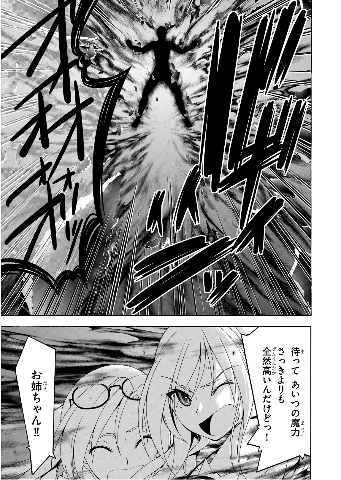 トリニティセブン 7人の魔書使い 第93話 - Page 25