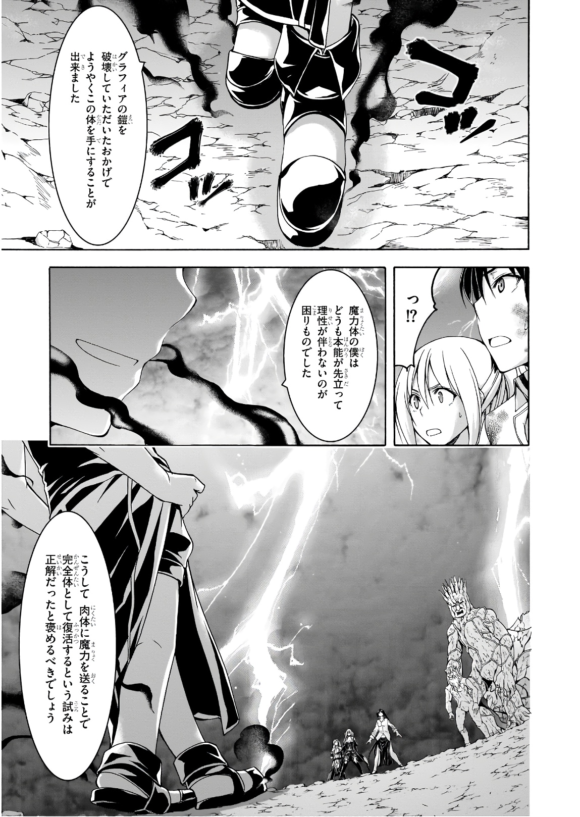 トリニティセブン 7人の魔書使い 第93話 - Page 29