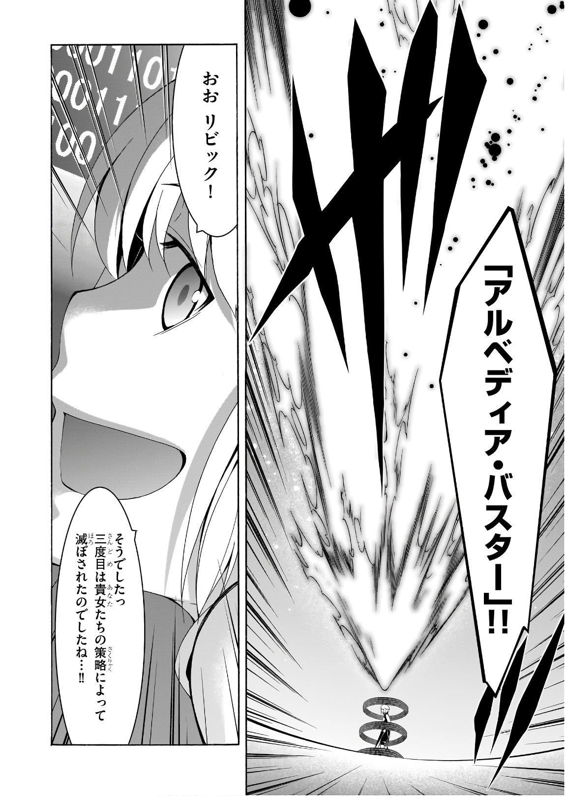 トリニティセブン 7人の魔書使い 第94話 - Page 8