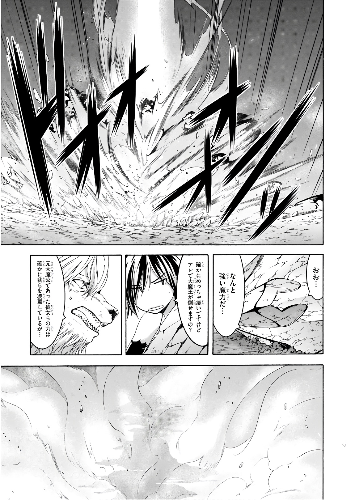 トリニティセブン 7人の魔書使い 第94話 - Page 9